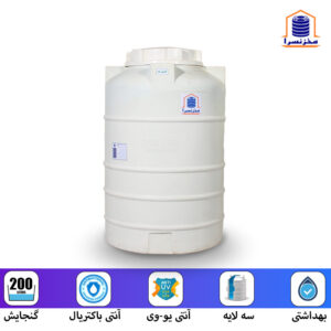 مخزن آب پلاستیکی عمودی 200 لیتری سه لایه آنتی باکتریال