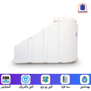 مخزن آب زیر پله ای پلی اتیلن 500 لیتری سه لایه آنتی باکتریال