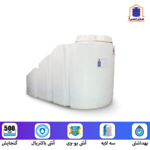 مخزن آب زیر پله ای پلی اتیلن 500 لیتری سه لایه آنتی باکتریال
