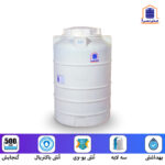 مخزن آب عمودی 500 لیتری سه لایه آنتی باکتریال