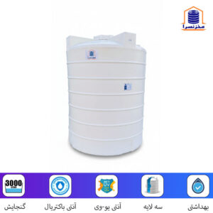 مخزن-۳۰۰۰-لیتری-عمودی-پلی-اتیلن