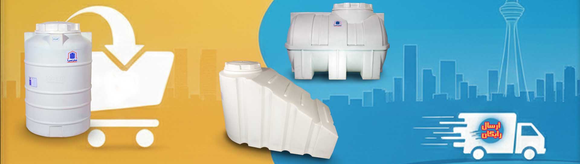 فروش مخازن آب پلی اتیلن 000