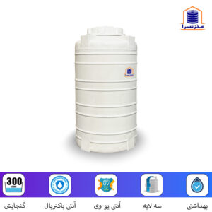 مخزن 300 لیتری عمودی بلند