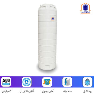منبع آب 500 لیتری عمودی پلاستیکی بلند سه لایه آنتی باکتریال