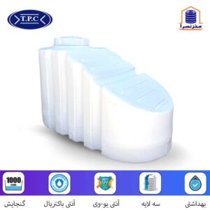 مخزن پلی اتیلن طبرستان ۱۰۰۰ لیتری زیرپله ای سه لایه
