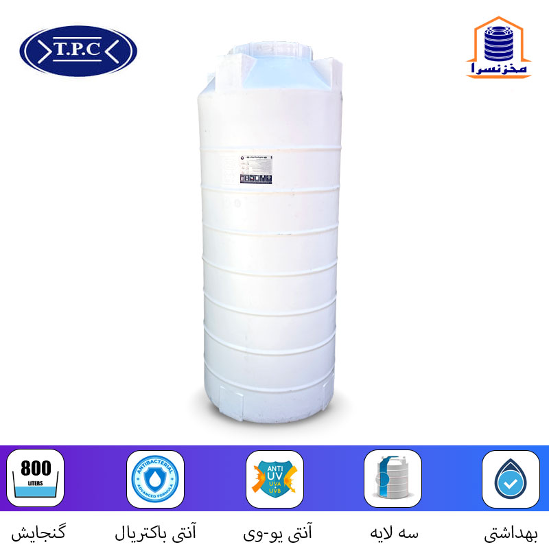800-لیتری-طبرستان-00 مخزن عمودی بلند طبرستان ظرفیت ۸۰۰ لیتر سه لایه آنتی باکتریال