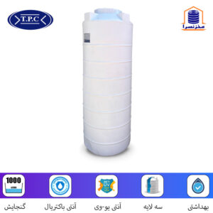 مخزن آب طبرستان سه لایه عمودی بلند ۱۰۰۰ لیتری